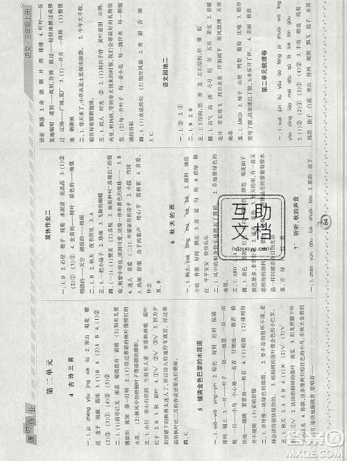 2019年秋人教版经纶学典课时作业三年级语文上册答案 2019年秋人教版经纶学典课时作业三年级语文上册答案