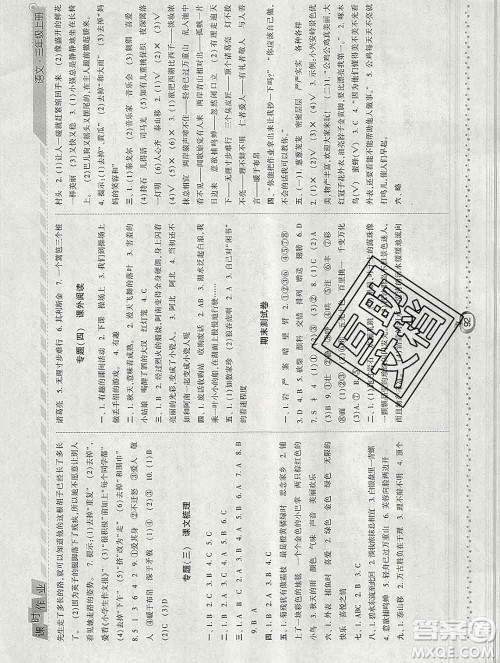 2019年秋人教版经纶学典课时作业三年级语文上册答案 2019年秋人教版经纶学典课时作业三年级语文上册答案