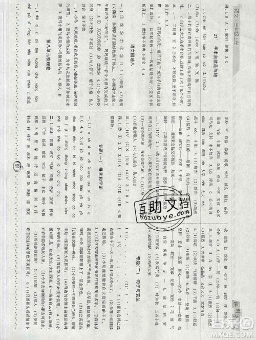 2019年秋人教版经纶学典课时作业三年级语文上册答案 2019年秋人教版经纶学典课时作业三年级语文上册答案