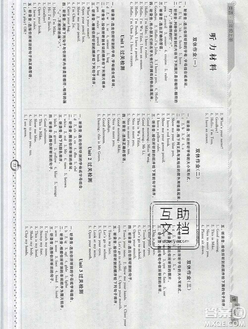 2019年秋人教版经纶学典课时作业三年级英语上册答案