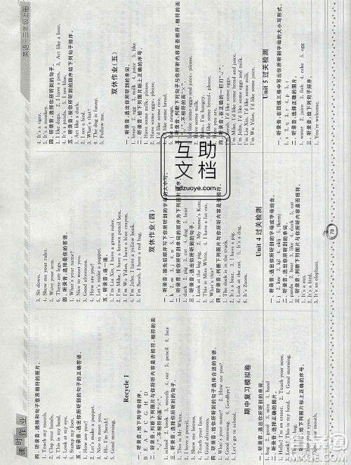 2019年秋人教版经纶学典课时作业三年级英语上册答案