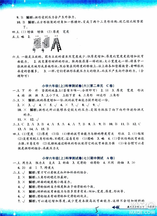 孟建平系列丛书2019年小学单元测试科学六年级上册J教科版参考答案