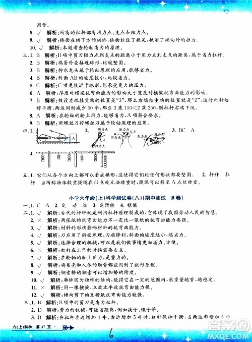 孟建平系列丛书2019年小学单元测试科学六年级上册J教科版参考答案