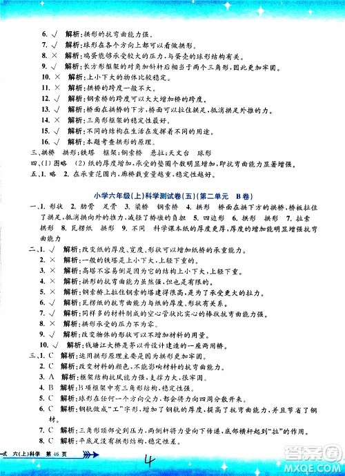 孟建平系列丛书2019年小学单元测试科学六年级上册J教科版参考答案