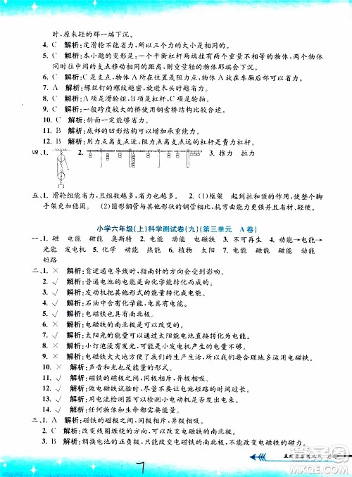 孟建平系列丛书2019年小学单元测试科学六年级上册J教科版参考答案