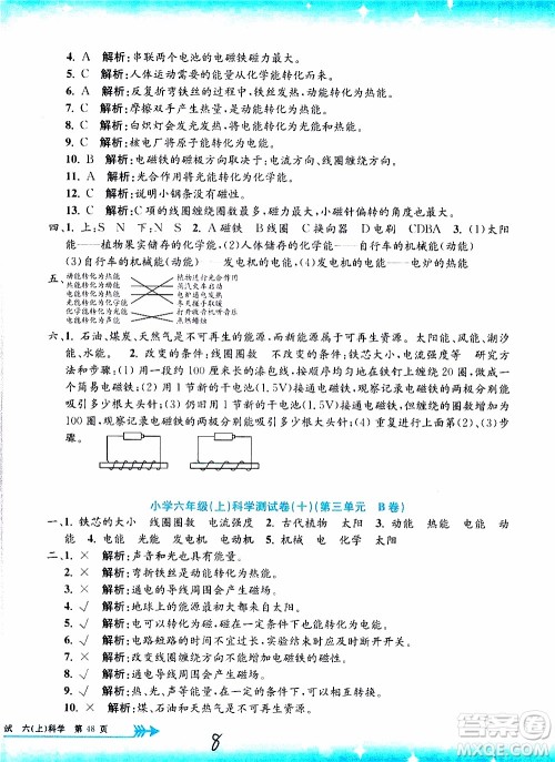 孟建平系列丛书2019年小学单元测试科学六年级上册J教科版参考答案