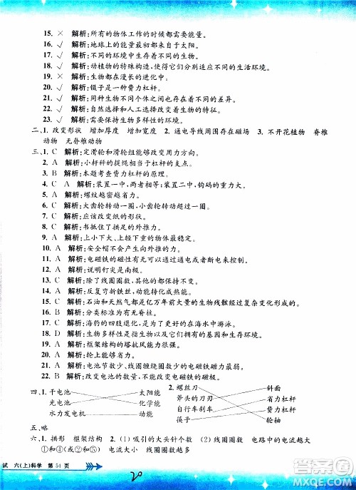 孟建平系列丛书2019年小学单元测试科学六年级上册J教科版参考答案