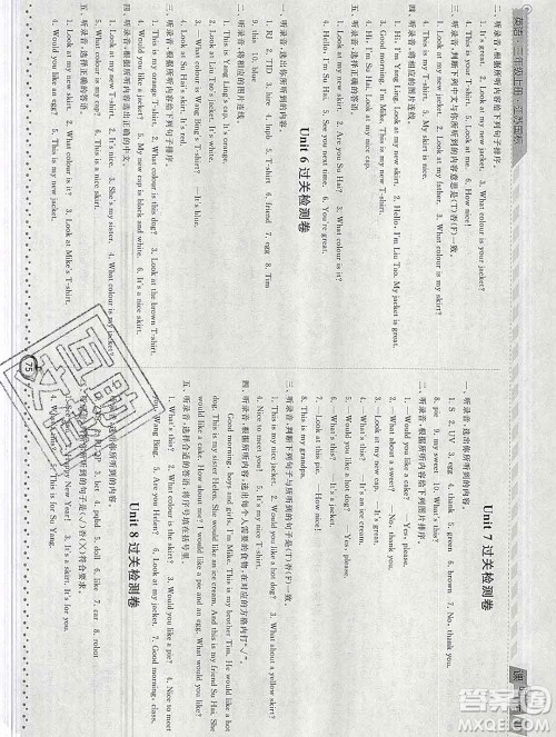 2019年秋江苏版经纶学典课时作业三年级英语上册答案