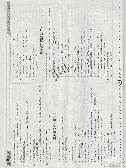 2019年秋江苏版经纶学典课时作业三年级英语上册答案