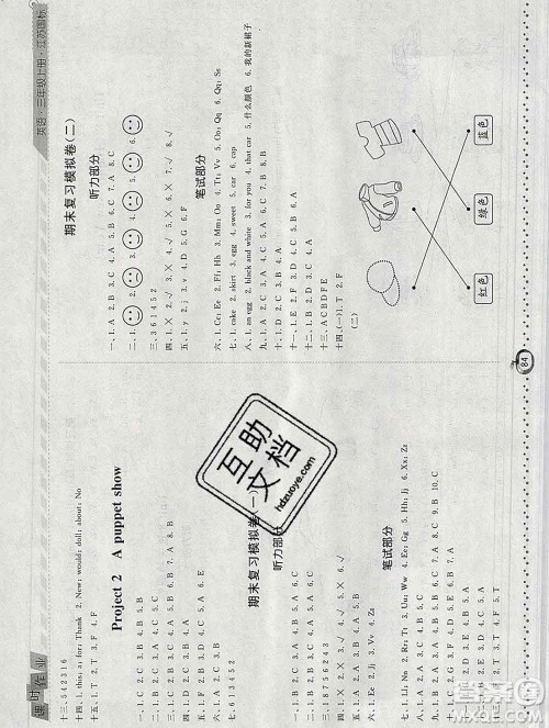 2019年秋江苏版经纶学典课时作业三年级英语上册答案