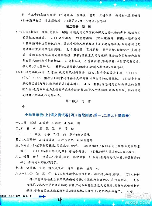 孟建平系列丛书2019年小学单元测试语文五年级上册R人教版参考答案