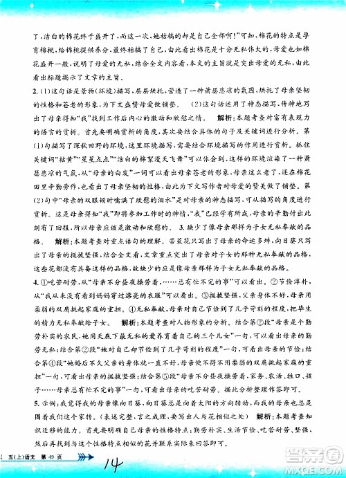 孟建平系列丛书2019年小学单元测试语文五年级上册R人教版参考答案