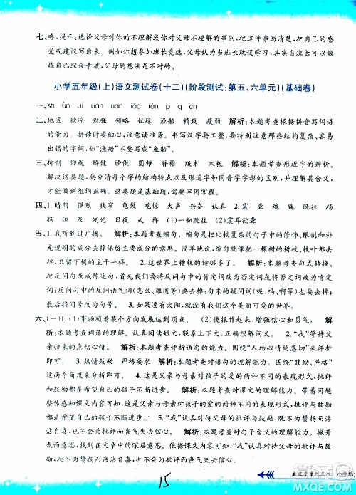 孟建平系列丛书2019年小学单元测试语文五年级上册R人教版参考答案