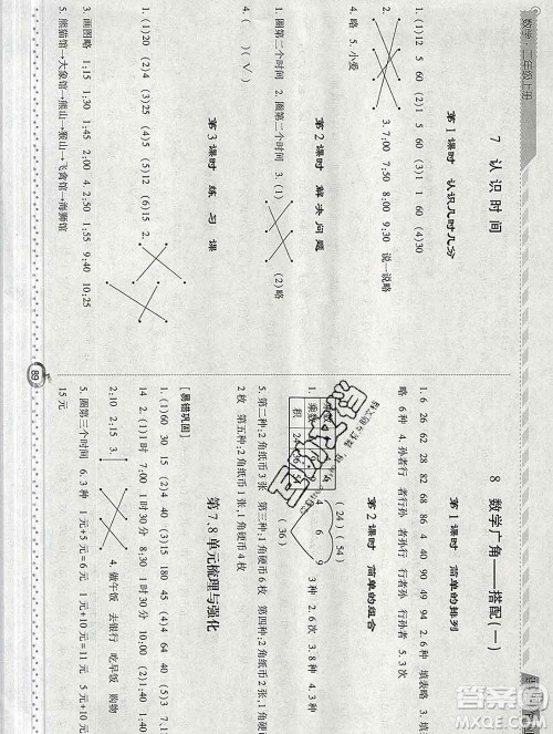 2019年秋人教版经纶学典课时作业二年级数学上册答案 2019年秋人教版经纶学典课时作业二年级数学上册答案