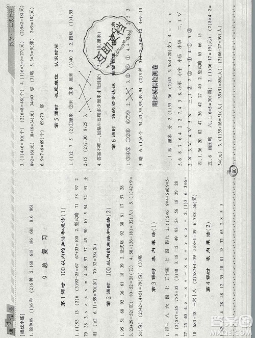 2019年秋人教版经纶学典课时作业二年级数学上册答案 2019年秋人教版经纶学典课时作业二年级数学上册答案