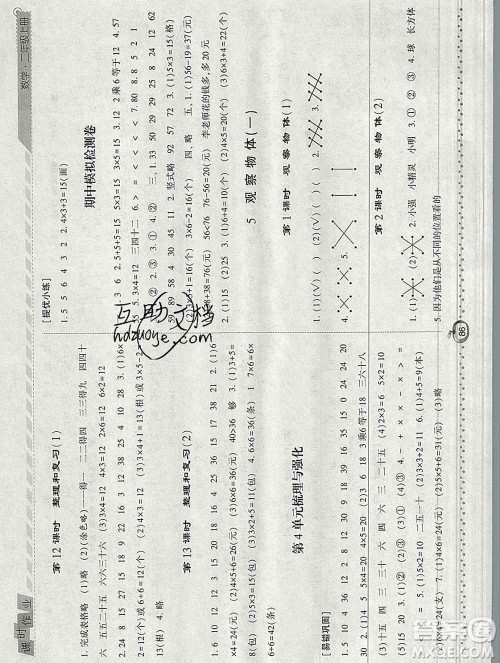 2019年秋人教版经纶学典课时作业二年级数学上册答案 2019年秋人教版经纶学典课时作业二年级数学上册答案