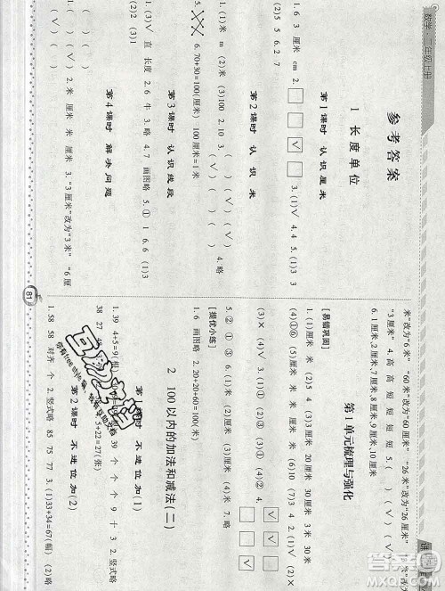 2019年秋人教版经纶学典课时作业二年级数学上册答案 2019年秋人教版经纶学典课时作业二年级数学上册答案