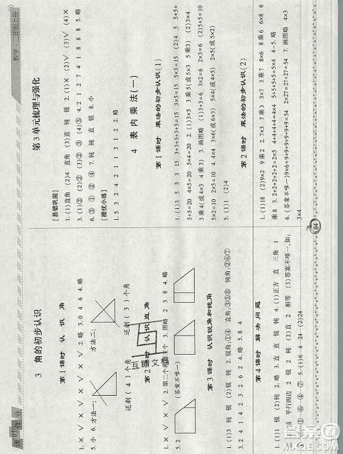2019年秋人教版经纶学典课时作业二年级数学上册答案 2019年秋人教版经纶学典课时作业二年级数学上册答案