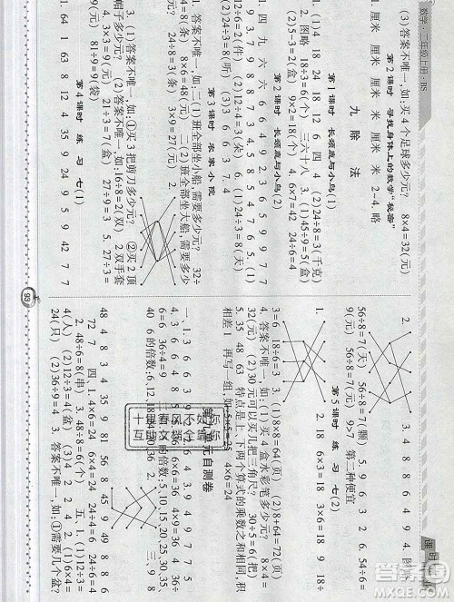 2019年秋北师版经纶学典课时作业二年级数学上册答案