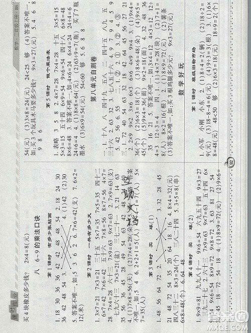 2019年秋北师版经纶学典课时作业二年级数学上册答案