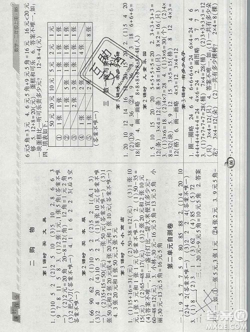 2019年秋北师版经纶学典课时作业二年级数学上册答案