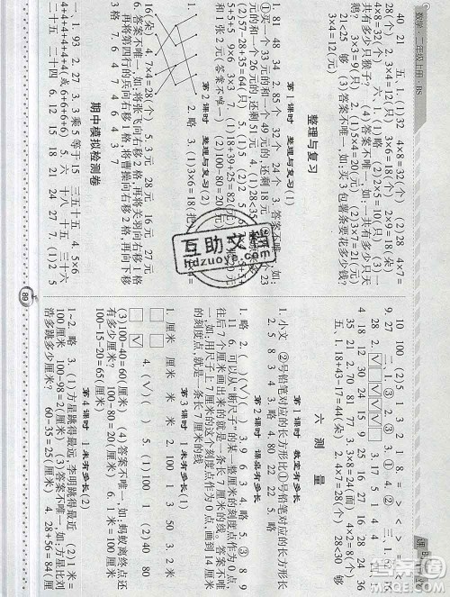 2019年秋北师版经纶学典课时作业二年级数学上册答案