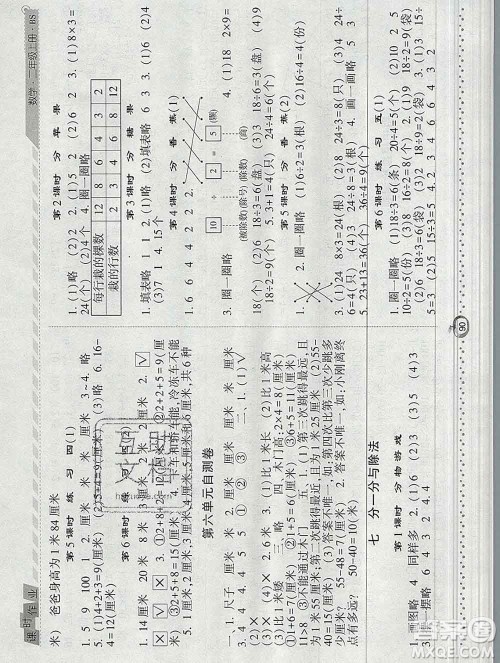 2019年秋北师版经纶学典课时作业二年级数学上册答案