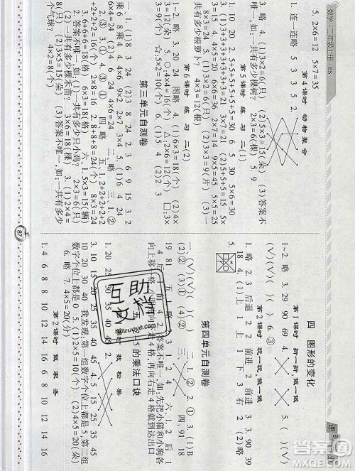 2019年秋北师版经纶学典课时作业二年级数学上册答案