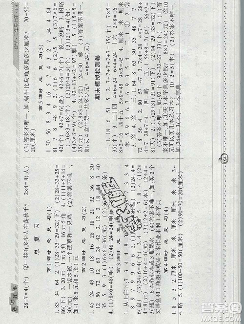 2019年秋北师版经纶学典课时作业二年级数学上册答案