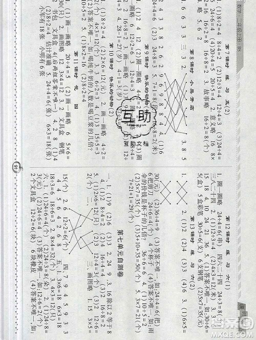 2019年秋北师版经纶学典课时作业二年级数学上册答案