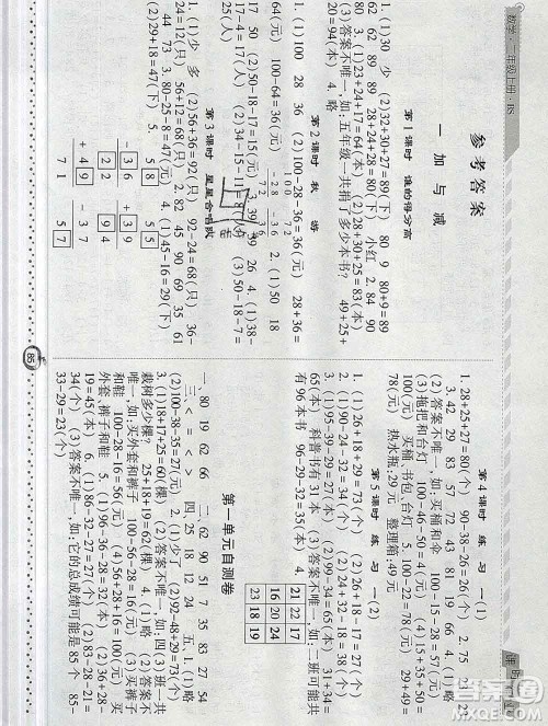 2019年秋北师版经纶学典课时作业二年级数学上册答案