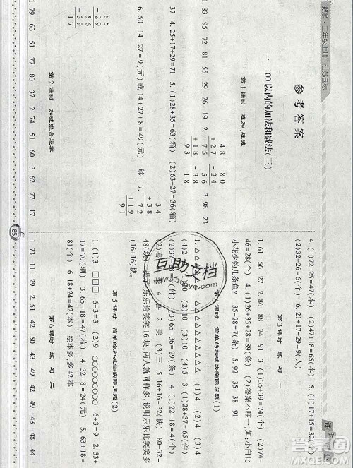 2019年秋江苏版经纶学典课时作业二年级数学上册答案 2019年秋江苏版经纶学典课时作业二年级数学上册答案