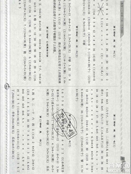 2019年秋江苏版经纶学典课时作业二年级数学上册答案 2019年秋江苏版经纶学典课时作业二年级数学上册答案