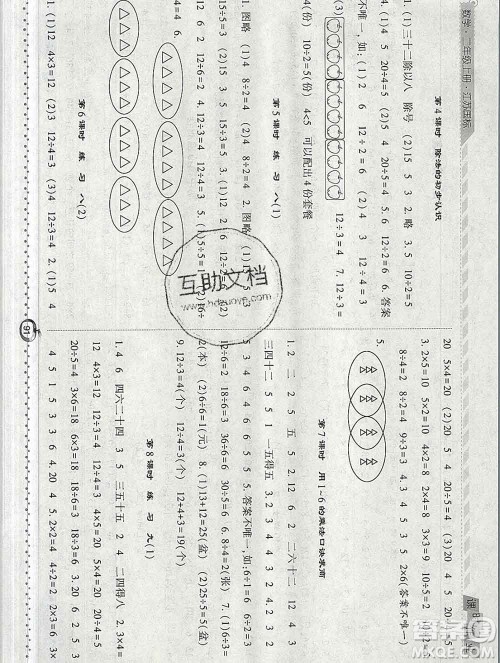 2019年秋江苏版经纶学典课时作业二年级数学上册答案 2019年秋江苏版经纶学典课时作业二年级数学上册答案