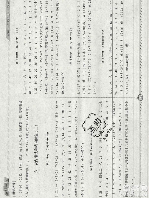 2019年秋江苏版经纶学典课时作业二年级数学上册答案 2019年秋江苏版经纶学典课时作业二年级数学上册答案