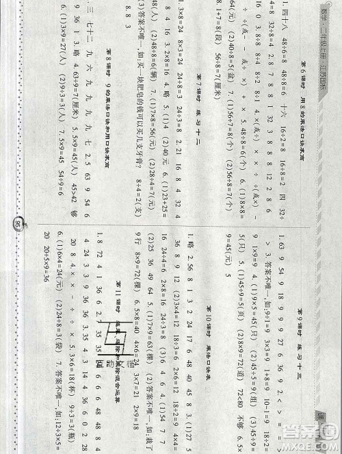 2019年秋江苏版经纶学典课时作业二年级数学上册答案 2019年秋江苏版经纶学典课时作业二年级数学上册答案