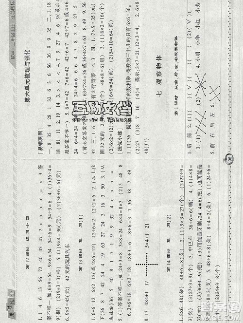 2019年秋江苏版经纶学典课时作业二年级数学上册答案 2019年秋江苏版经纶学典课时作业二年级数学上册答案