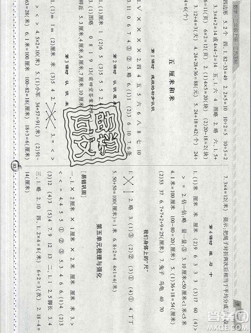 2019年秋江苏版经纶学典课时作业二年级数学上册答案