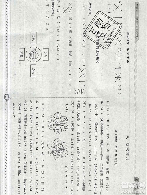 2019年秋江苏版经纶学典课时作业二年级数学上册答案 2019年秋江苏版经纶学典课时作业二年级数学上册答案