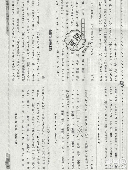2019年秋江苏版经纶学典课时作业二年级数学上册答案