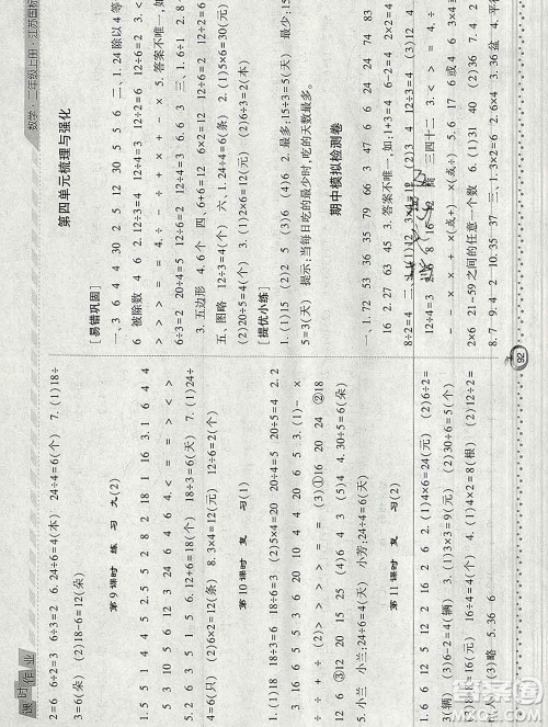 2019年秋江苏版经纶学典课时作业二年级数学上册答案 2019年秋江苏版经纶学典课时作业二年级数学上册答案