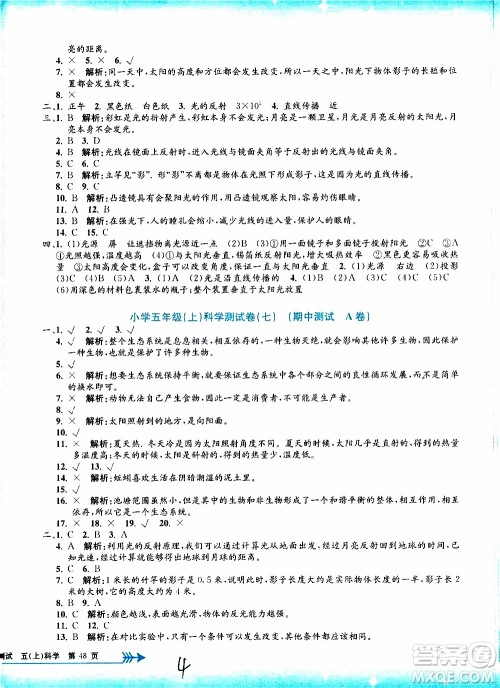 孟建平系列丛书2019年小学单元测试科学五年级上册J教科版参考答案