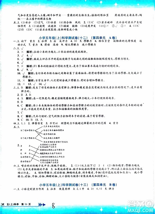 孟建平系列丛书2019年小学单元测试科学五年级上册J教科版参考答案