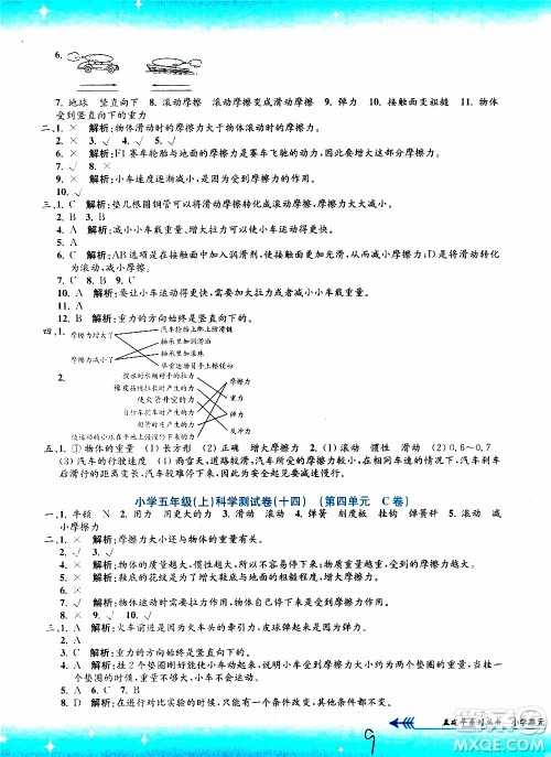 孟建平系列丛书2019年小学单元测试科学五年级上册J教科版参考答案