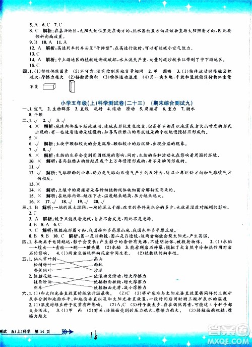 孟建平系列丛书2019年小学单元测试科学五年级上册J教科版参考答案