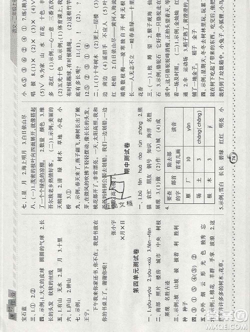 2019年秋人教版经纶学典课时作业二年级语文上册答案 2019年秋人教版经纶学典课时作业二年级语文上册答案