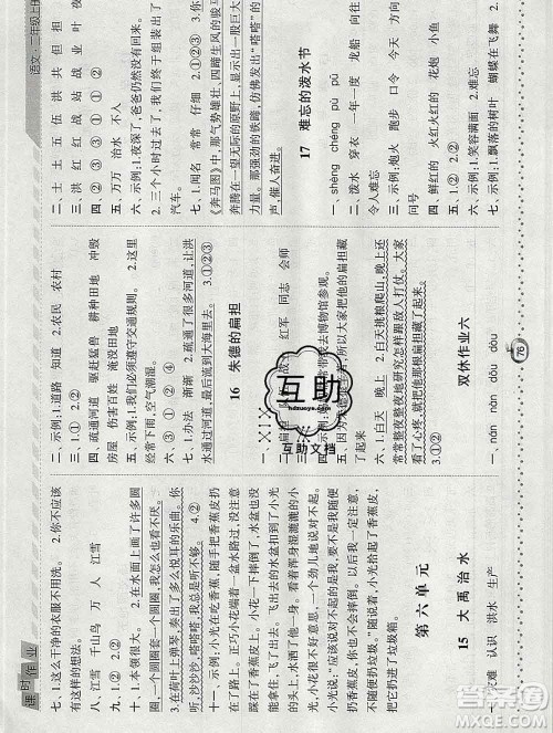 2019年秋人教版经纶学典课时作业二年级语文上册答案 2019年秋人教版经纶学典课时作业二年级语文上册答案