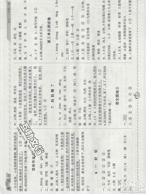 2019年秋人教版经纶学典课时作业二年级语文上册答案 2019年秋人教版经纶学典课时作业二年级语文上册答案