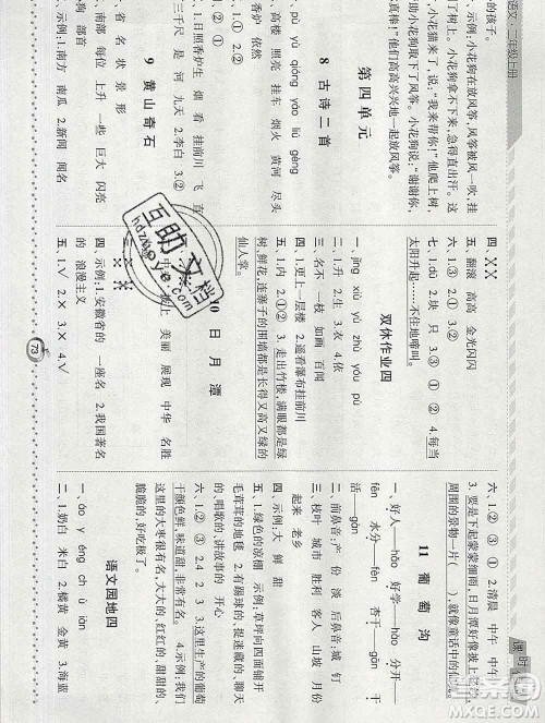 2019年秋人教版经纶学典课时作业二年级语文上册答案 2019年秋人教版经纶学典课时作业二年级语文上册答案