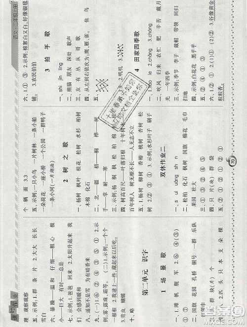 2019年秋人教版经纶学典课时作业二年级语文上册答案 2019年秋人教版经纶学典课时作业二年级语文上册答案